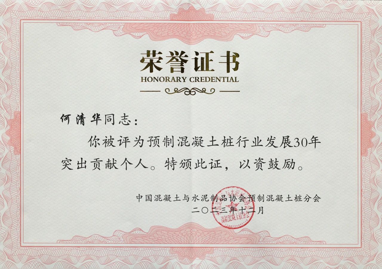 九州ku酷游智能获评预制混凝土桩行业生长30年“突出孝顺单位”