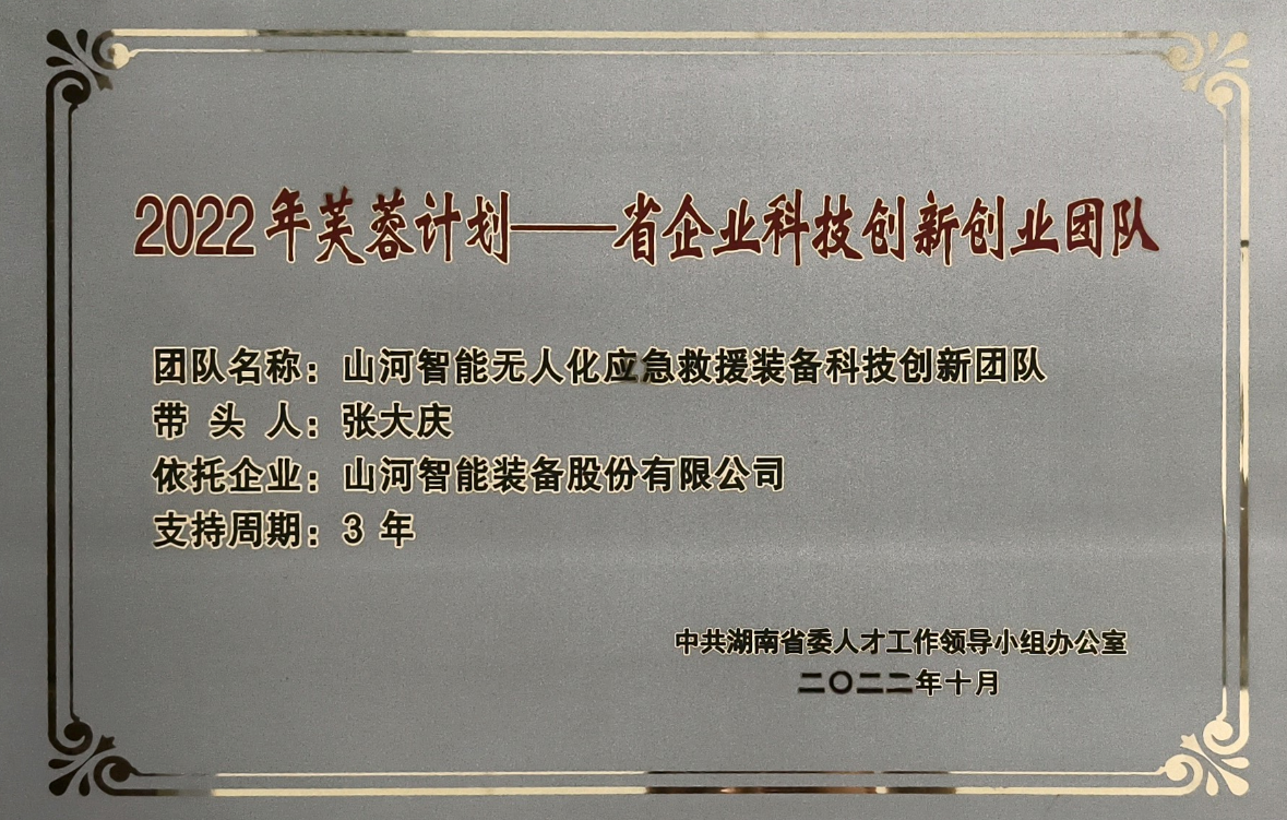 国家级名单宣布！九州ku酷游智能特种装备有限公司获批第六批专精特新“小巨人”企业！