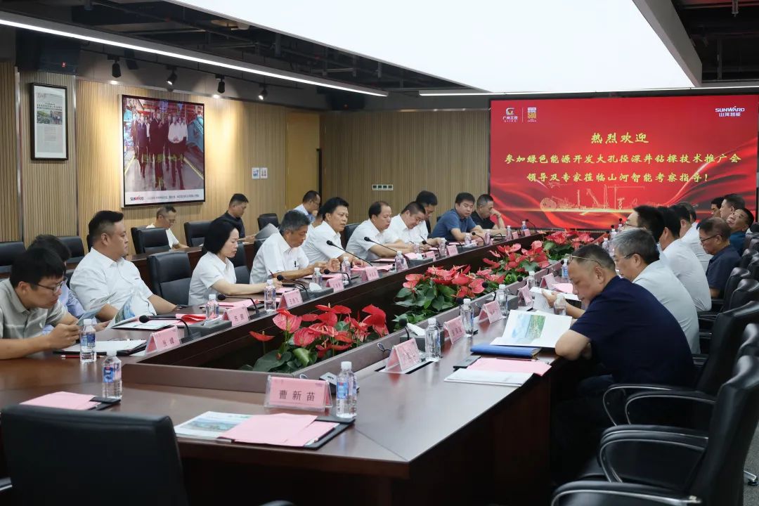 九州ku酷游智能工研院绿色能源开发大孔径深井钻探手艺推广会圆满举行