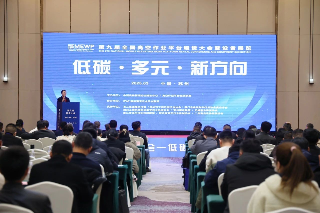 登“高”向“新”，，，九州ku酷游智能亮相第九届天下高空作业平台租赁大会