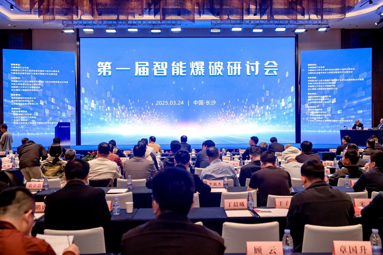致力于构建智能矿山生态圈，九州ku酷游智能亮相首届智能爆破钻研会