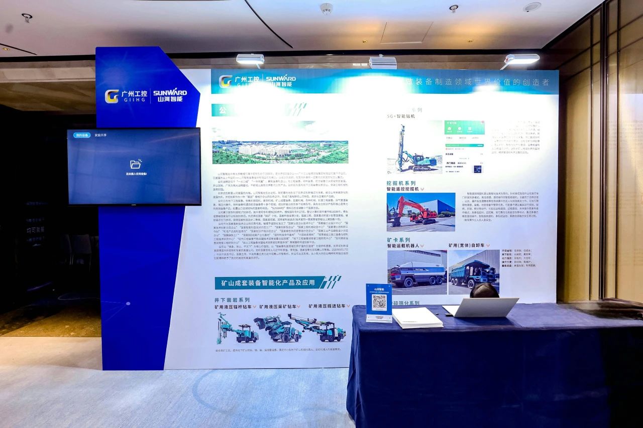 致力于构建智能矿山生态圈，九州ku酷游智能亮相首届智能爆破钻研会