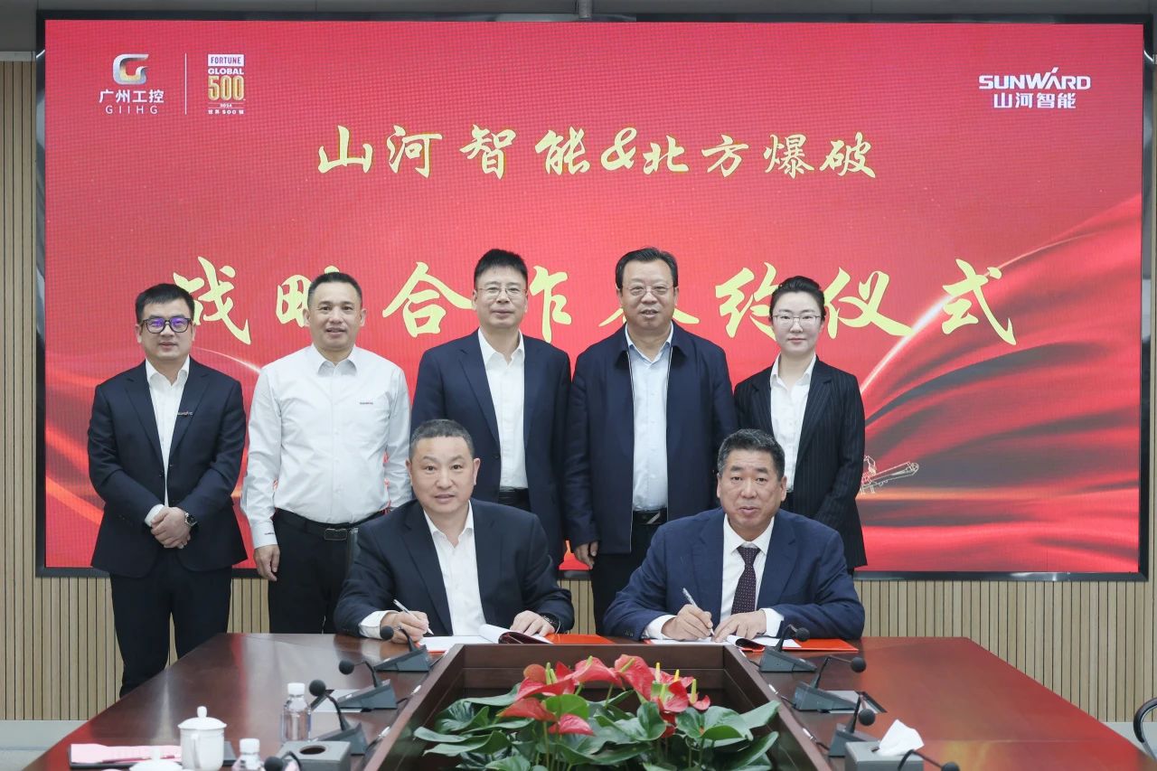 强强联合，，，聚能攻坚！九州ku酷游智能与北方爆破科技告竣战略相助