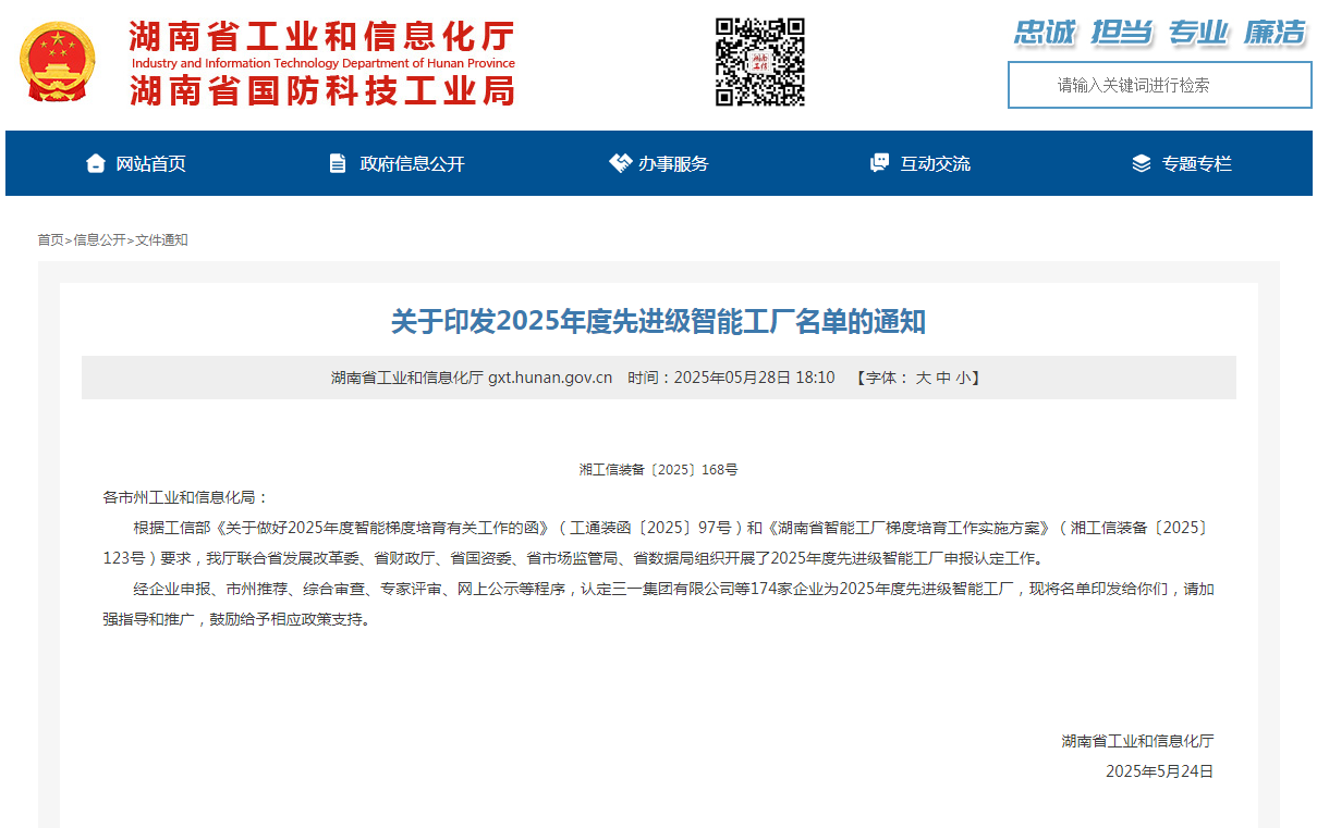 声誉+1！！！九州ku酷游智能获评湖南省先升级智能工厂