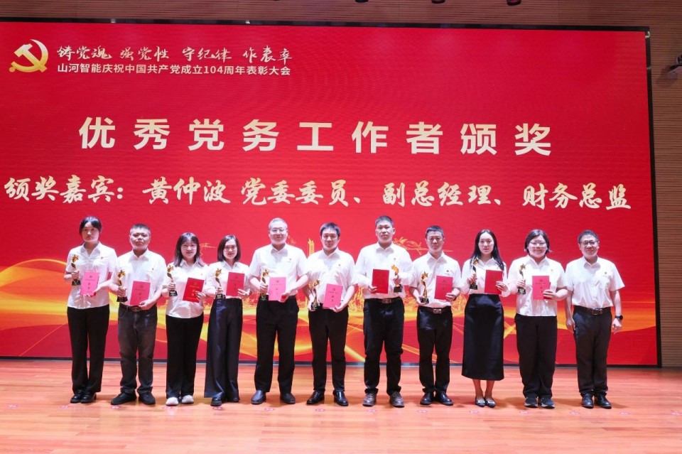 九州ku酷游智能召开庆祝中国共产党建设104周年表扬大会