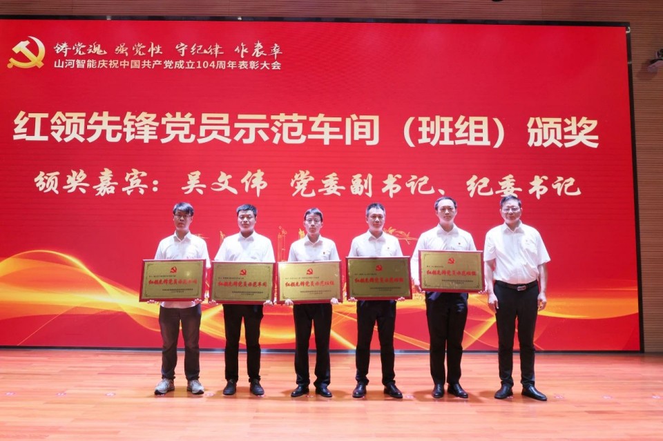 九州ku酷游智能召开庆祝中国共产党建设104周年表扬大会