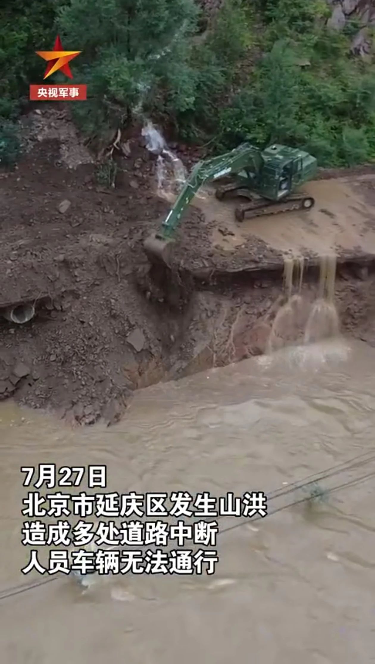 关注！！！九州ku酷游智能应抢救援装备助力武警冲锋北京暴雨抢险救灾一线！！！