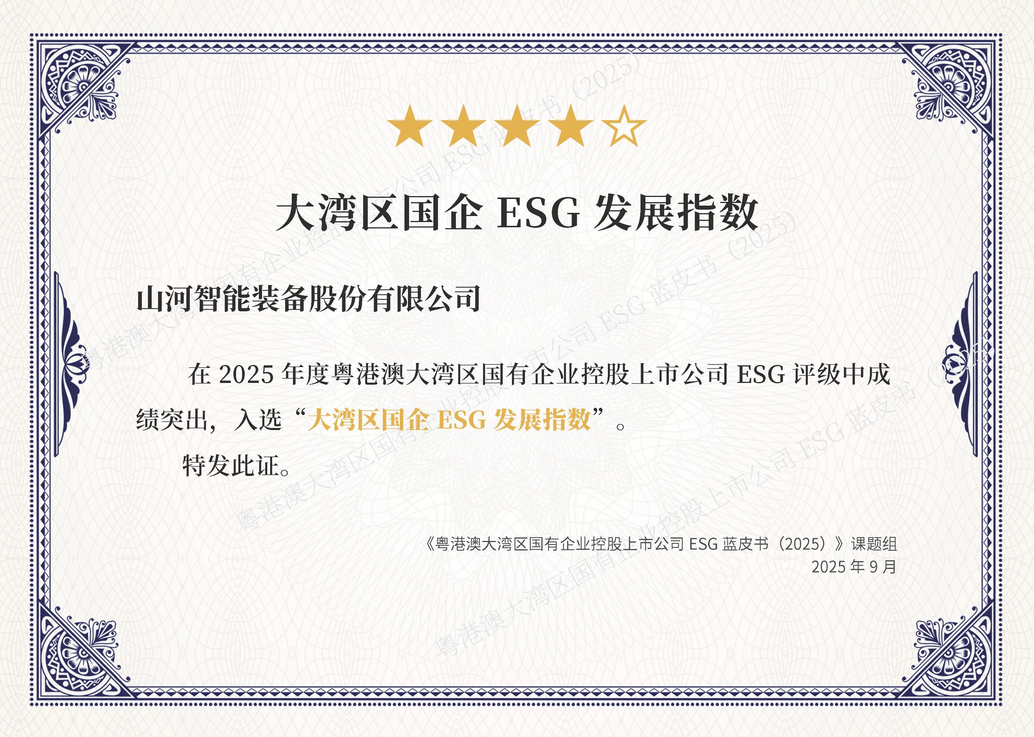 九州ku酷游智能连续第三年入选“大湾区国企ESG生长指数”