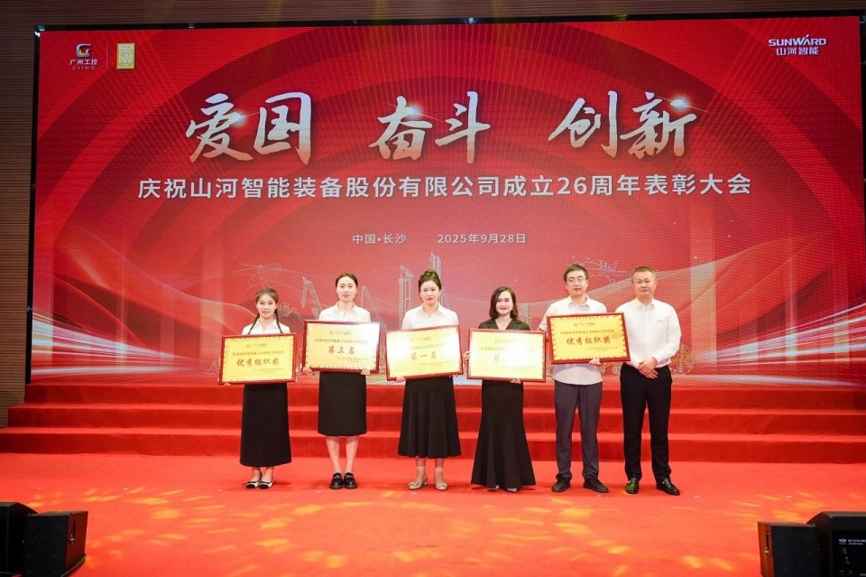 聚力前行！庆祝九州ku酷游智能建设26周年表扬大会盛大召开