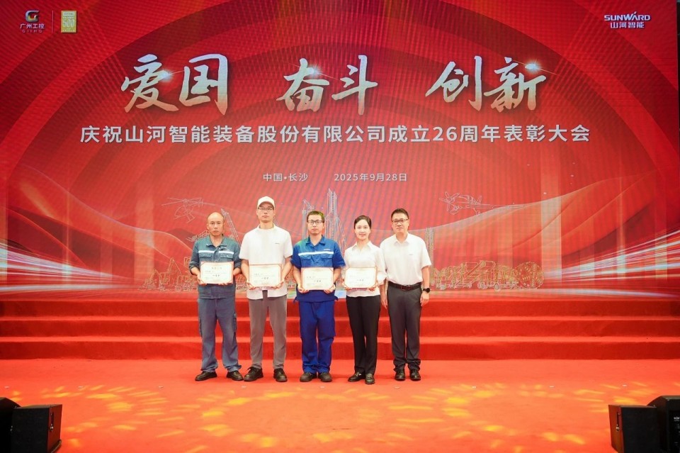 聚力前行！庆祝九州ku酷游智能建设26周年表扬大会盛大召开