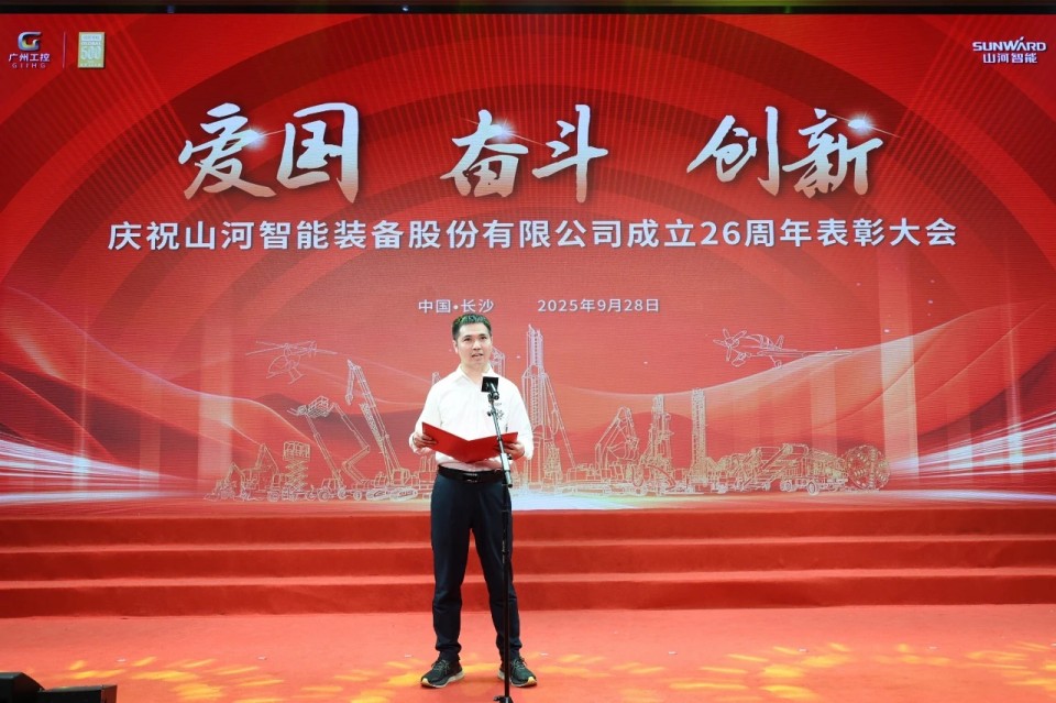 聚力前行！庆祝九州ku酷游智能建设26周年表扬大会盛大召开