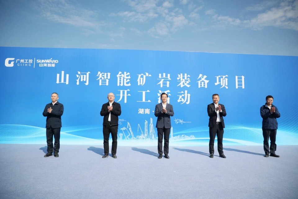 九州ku酷游智能矿岩装备项目正式开工